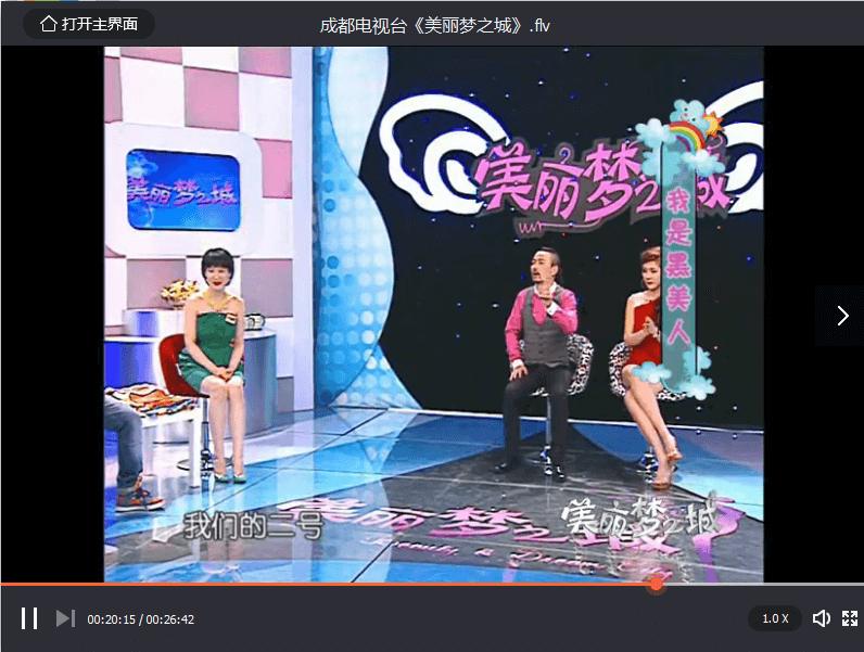 成都電視臺(tái)《美麗夢之城》